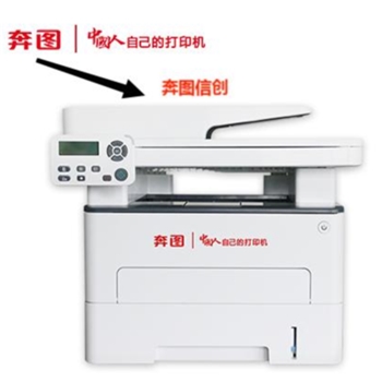 奔图/PANTUM M7105DN 信创 多功能一体机